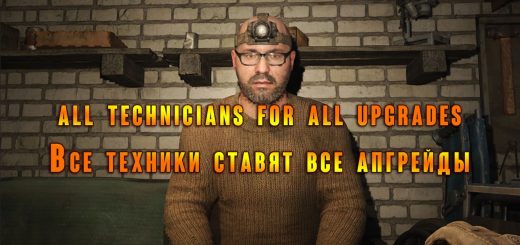 All technicians for all upgrades (1.5)